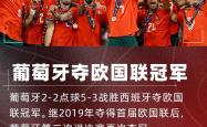 华体会首选平台-包含列支敦士登将对阵葡萄牙，冲击晋级资格的词条