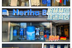华体会官方平台下载-柏林赫塔主场战胜多特蒙德，继续扩大领先优势