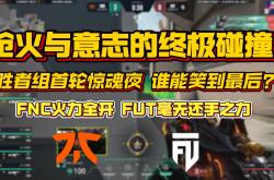 华体会皇马赞助商-EG完胜FNC，Tian打破历史纪录