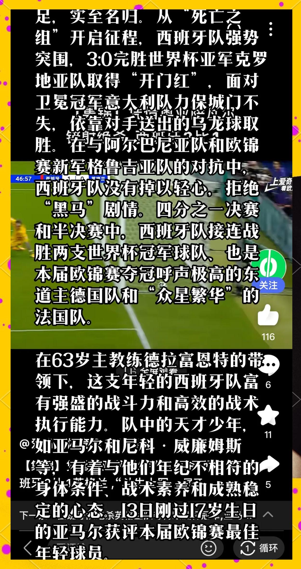 西班牙2-1击败瑞士，成功晋级半决赛