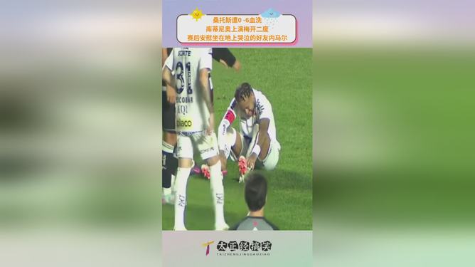 射手秀！内马尔梅开二度带领巴黎圣日耳曼战胜蒙彼利埃