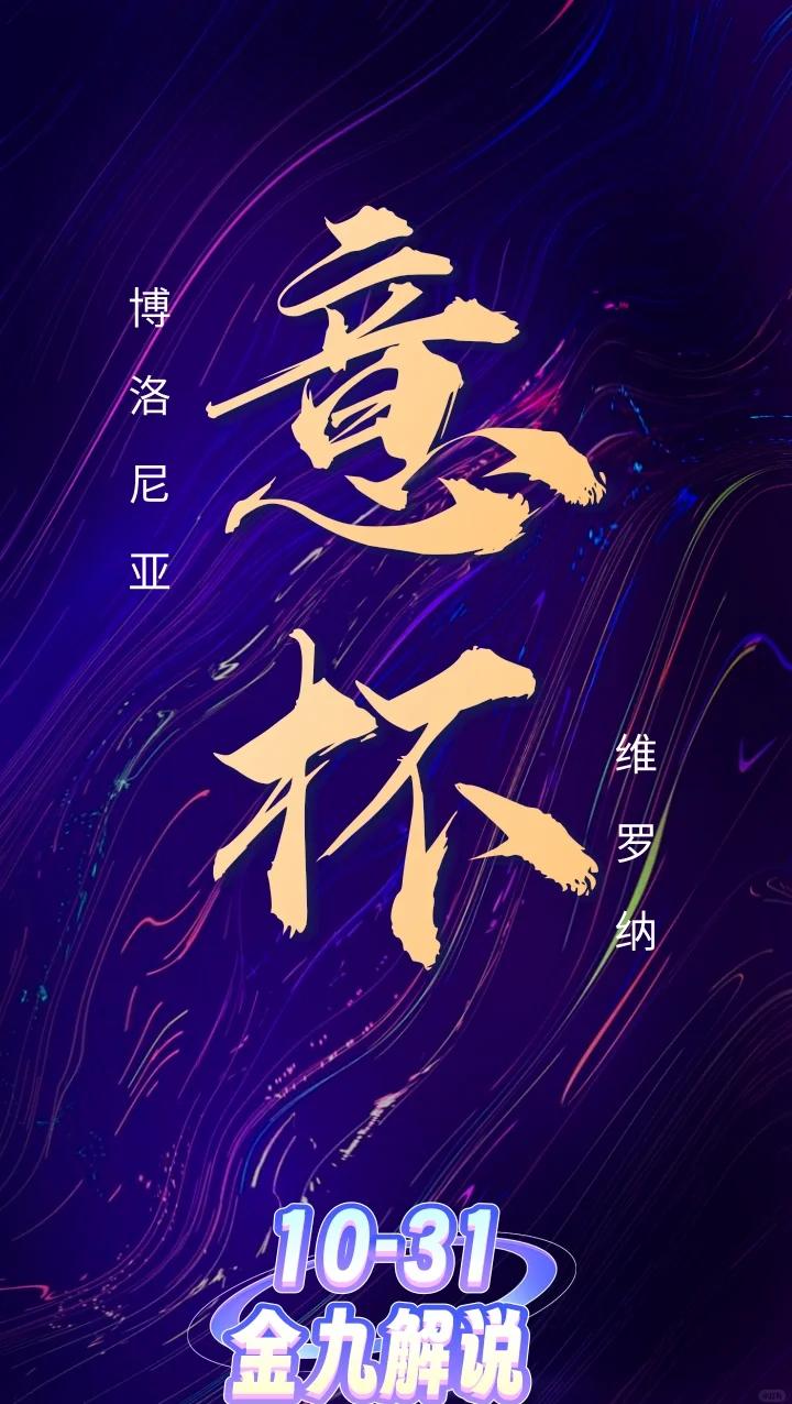 维罗纳客场战胜博洛尼亚，保持连胜势头