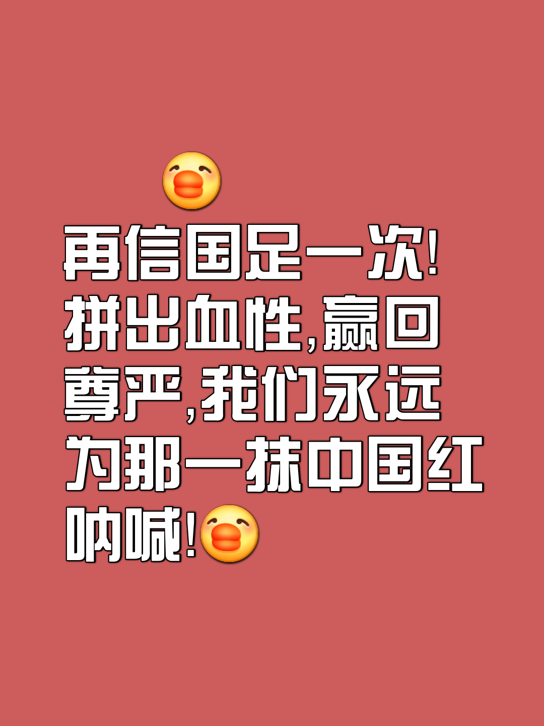 长久以来的对决，胜败皆是足球之情