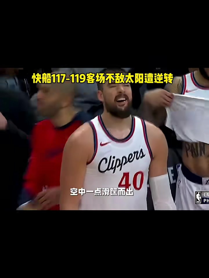 包含快船客场告捷，东部排名稳居第二的词条
