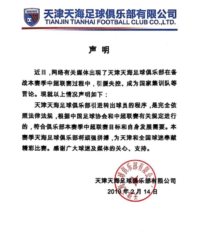 天海球队全面发挥，获得一场胜利
