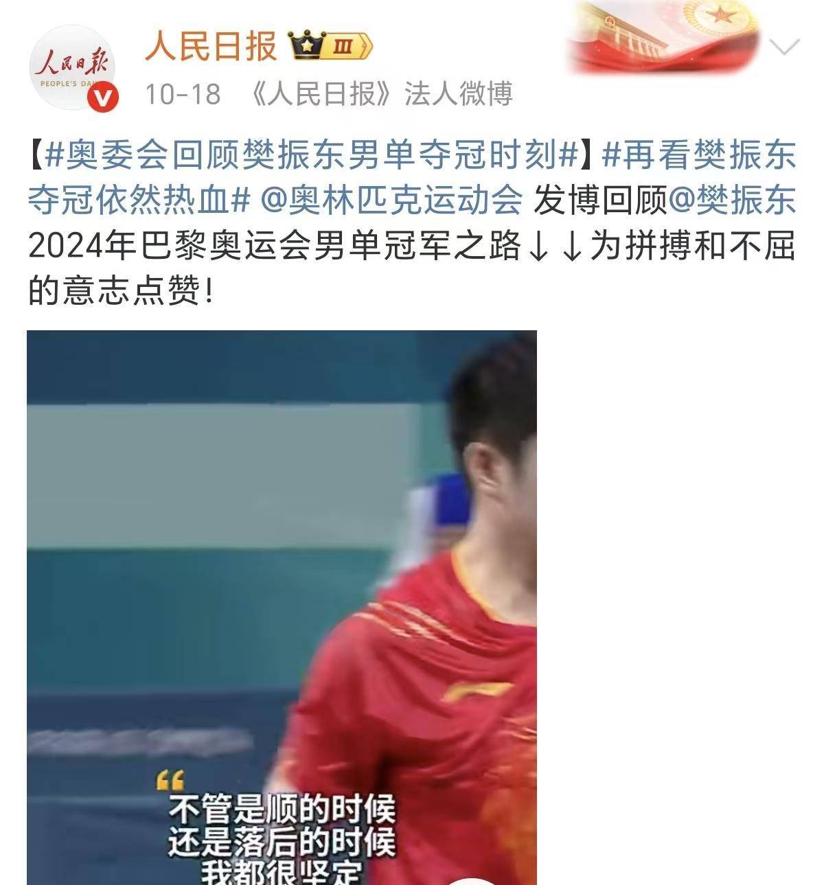 葡萄牙队碾压德国队，樊振东点燃赛场